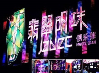 邯郸市哪里荤的KTV男模女漂亮多-翡翠明珠KTV好玩会所体验