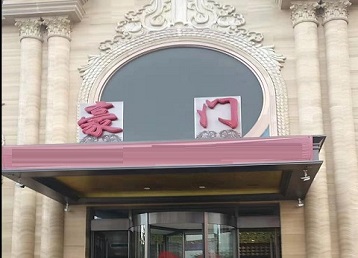 邯郸市哪个KTV少爷最好玩-豪门国际KTV消费少爷服务点评